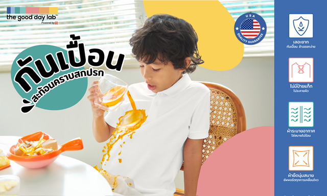 The Good Day Lab™ แบรนด์นวัตกรรมเสื้อผ้าสำหรับเด็ก คุณภาพมาตรฐานจากอเมริกา เจ้าของเดียวกับ GQ Apparel