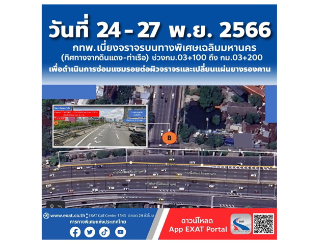 กทพ. ปิดเบี่ยงจราจรบนทางพิเศษเฉลิมมหานคร 24 – 27 พ.ย 2566 นี้