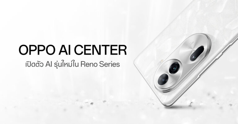 OPPO จัดตั้ง AI Center เปิดตัวฟีเจอร์ AI รุ่นใหม่ใน Reno Series