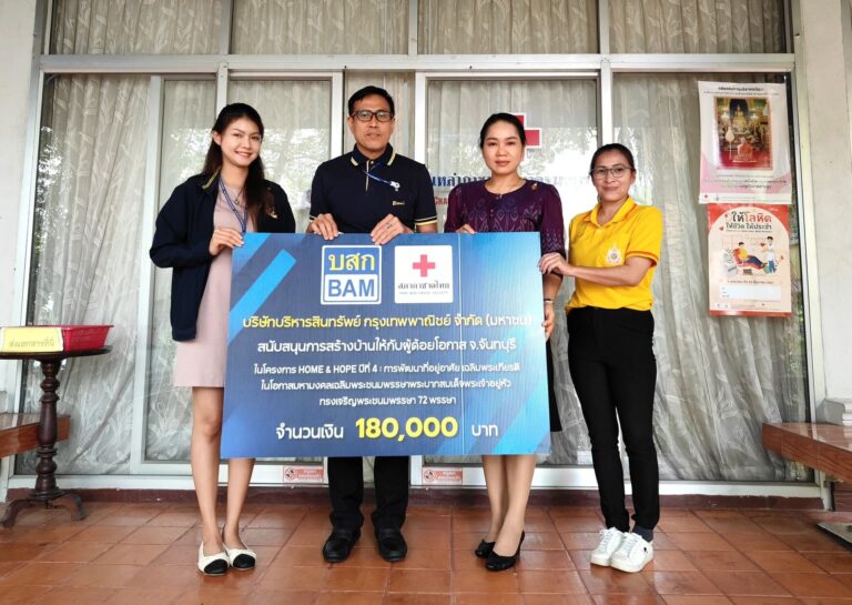 BAM ร่วมกับสภากาชาดไทย จัดทำโครงการ HOME & HOPE  ต่อเนื่องปีที่ 4 มอบเงินสร้างบ้านให้กับผู้ด้อยโอกาส จังหวัดจันทบุรี