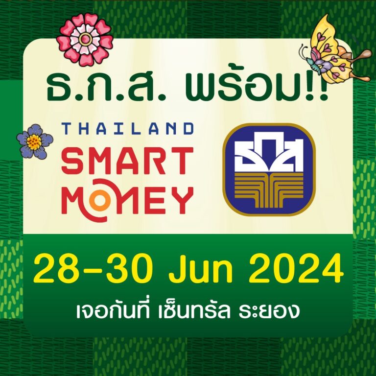 ธ.ก.ส. จัดแคมเปญพิเศษบุก Thailand Smart Money ระยอง พร้อมรับสิทธิ์จุ่มมังแมว อาร์ตทอยสุดคิวท์