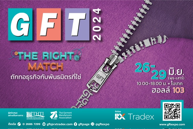 “GFT 2024” พร้อมดันให้อุตสาหกรรมเครื่องนุ่งห่มและสิ่งทอไทย เจิดจรัสบนเวทีอุตสาหกรรมการผลิตแถวหน้าของไทย