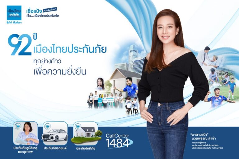 เมืองไทยประกันภัย จัดพิธีทำบุญครบรอบ 92 ปี การก่อตั้งบริษัทฯ