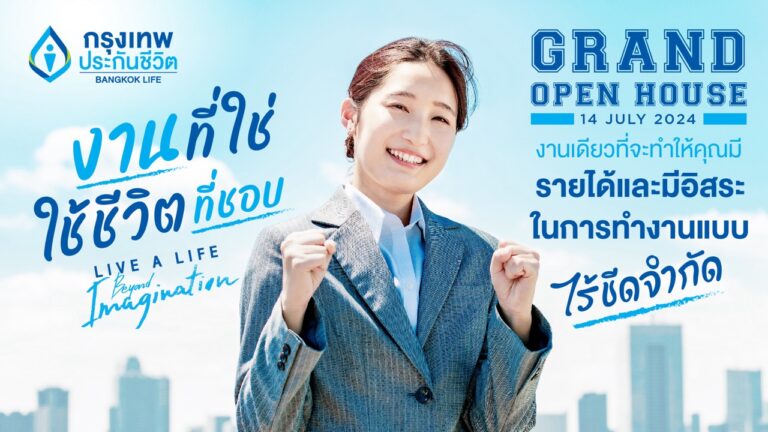 กรุงเทพประกันชีวิต เตรียมจัด Agency Grand Open House 2024 จุดประกายนักขายรุ่นใหม่ คว้า “งานที่ใช่ ใช้ชีวิตที่ชอบ”