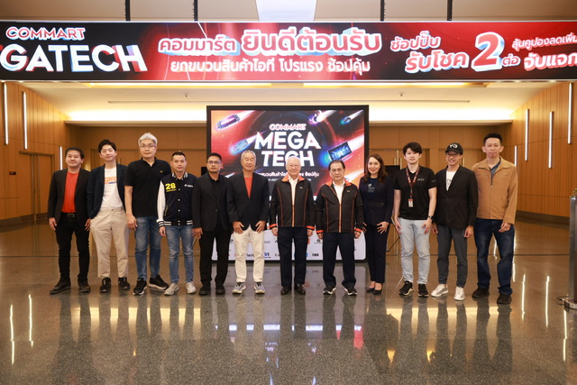 เริ่มแล้ว! “COMMART MEGATECH” สัมผัส AI PC ของจริง พร้อมอัดฉีดแจก คอมมาร์ต Digital Wallet 10,000 บาท! มั่นใจกระตุ้นยอดขายกลางปีปังๆ