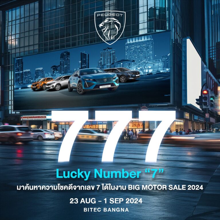 เปอโยต์-จี๊ป ไลอ้อน ออโตโมบิล จัดทัพยนตรกรรมรุ่นไฮไลท์ ภายใต้แนวคิด ‘Lucky Number 7’ พร้อมข้อเสนอเกินต้าน บุกงาน BIG MOTOR SALE  2024