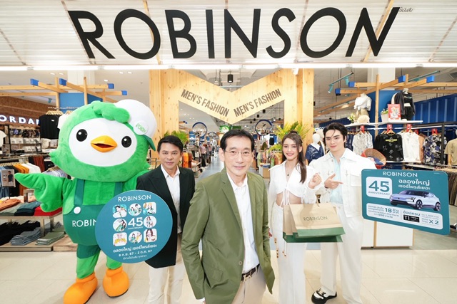 ห้างโรบินสัน ในเครือเซ็นทรัล รีเทล ฉลองใหญ่ครบ 45 ปี จัดบิ๊กแคมเปญ “ROBINSON 45thANNIVERSARY ฉลองใหญ่ เซอร์ไพรส์เยอะ”