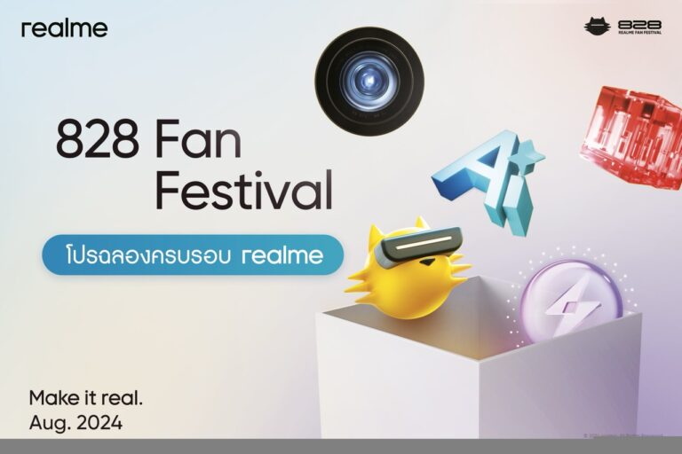 เตรียมตัวร่วมฉลองเทศกาล “realme 828 Fan Festival” realme พร้อมมอบส่วนลดแบบจุใจให้กับแฟน ๆ ผ่านแคมเปญ “828 Promotion”